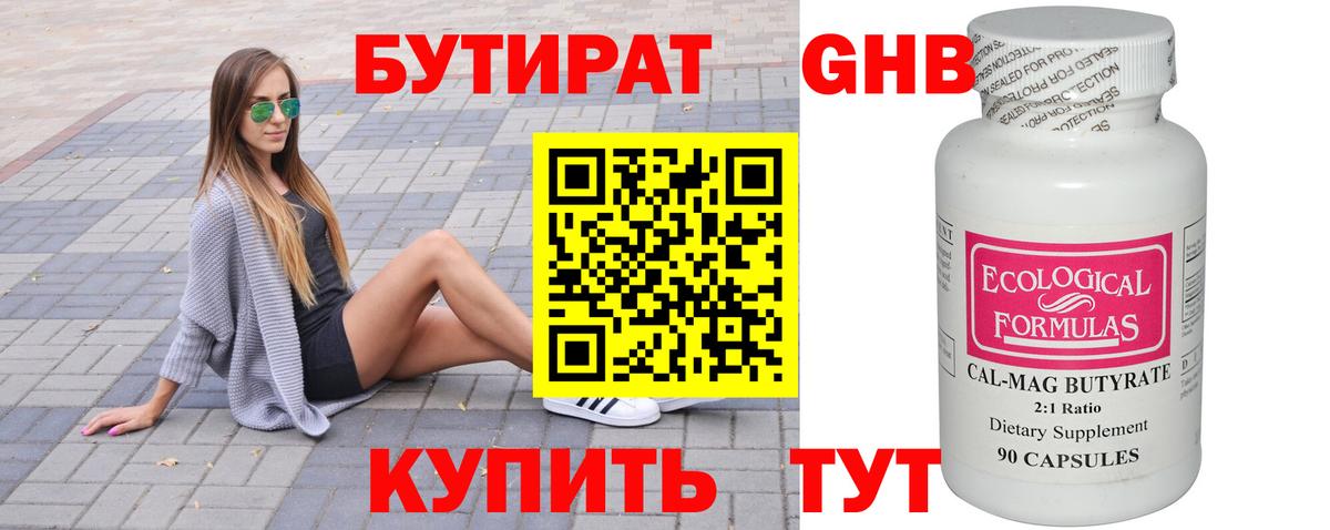 Бутират 99%  Вход с VPN  Заводоуковск 