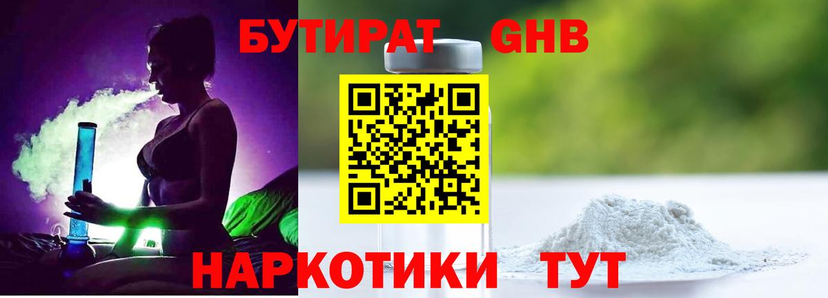 БУТИРАТ бутандиол Заводоуковск