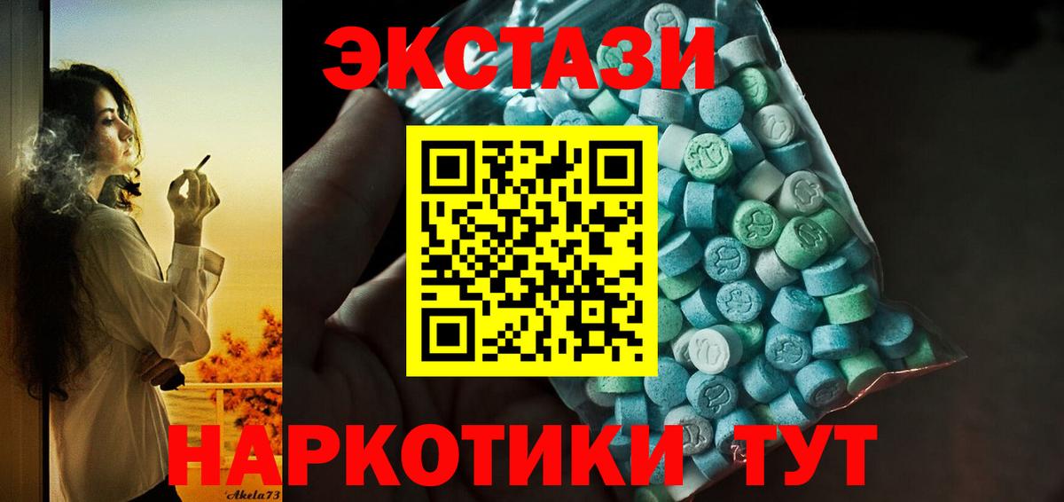 Ecstasy 99%  Экстази  Заводоуковск  mega ссылки  Вход с VPN  Ecstasy 280мг 