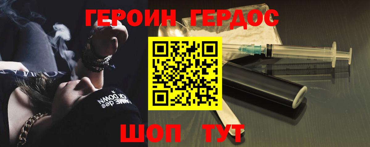 Заводоуковск  ГЕРОИН афганец  Героин  Вход с VPN 