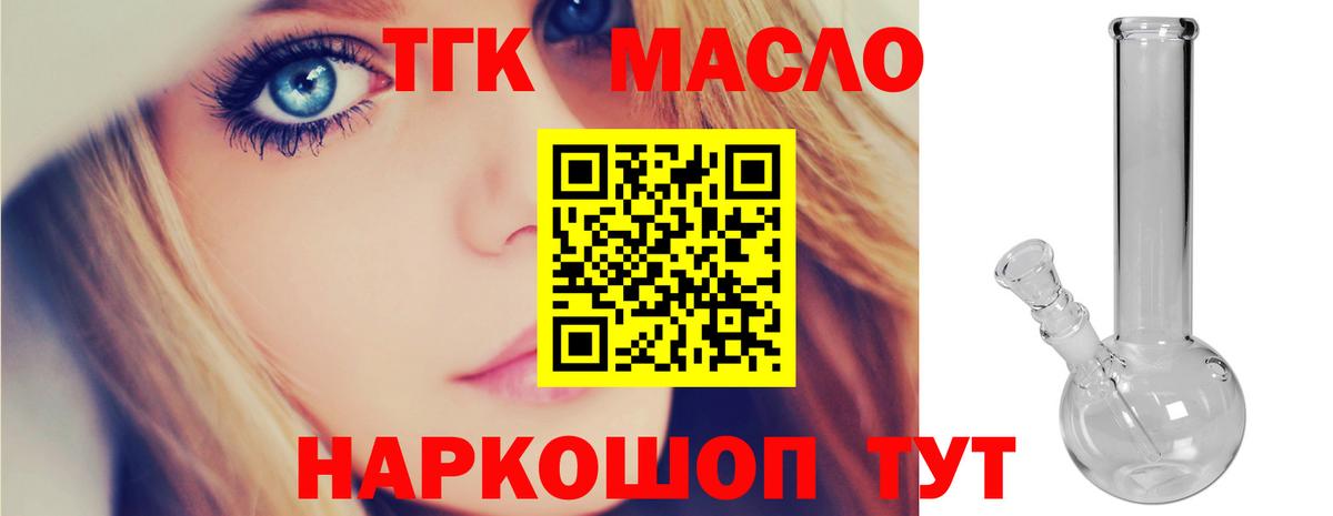 Дистиллят ТГК концентрат  Вход с VPN  Заводоуковск 