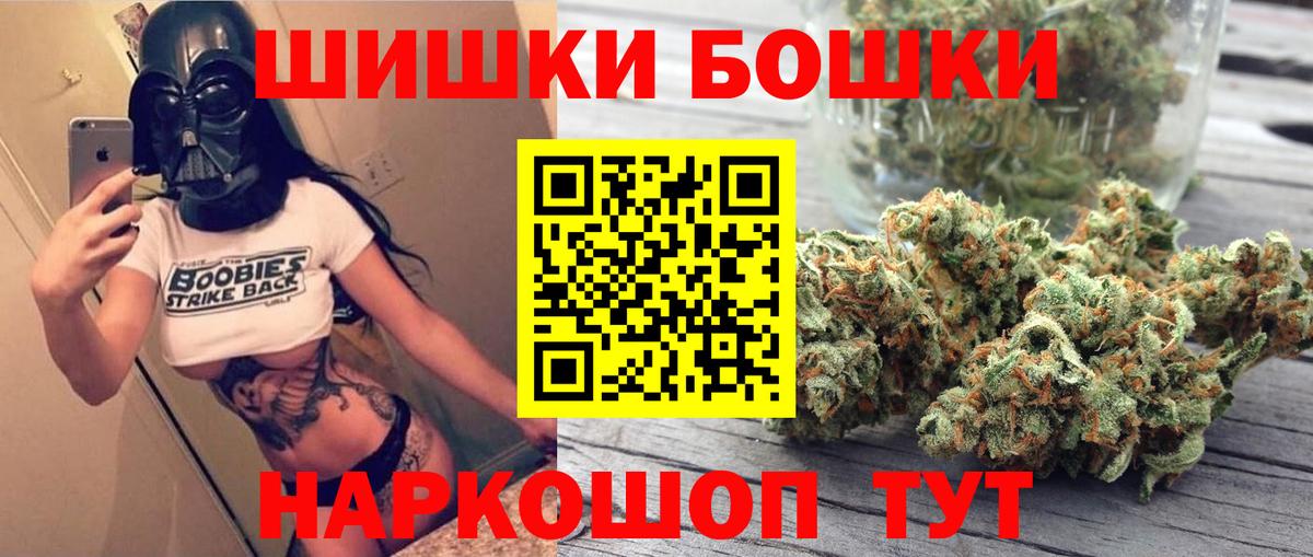 Бошки Шишки гибрид Заводоуковск
